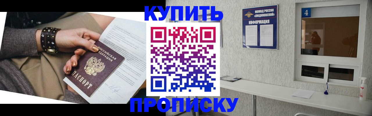 купить прописку в Березниках