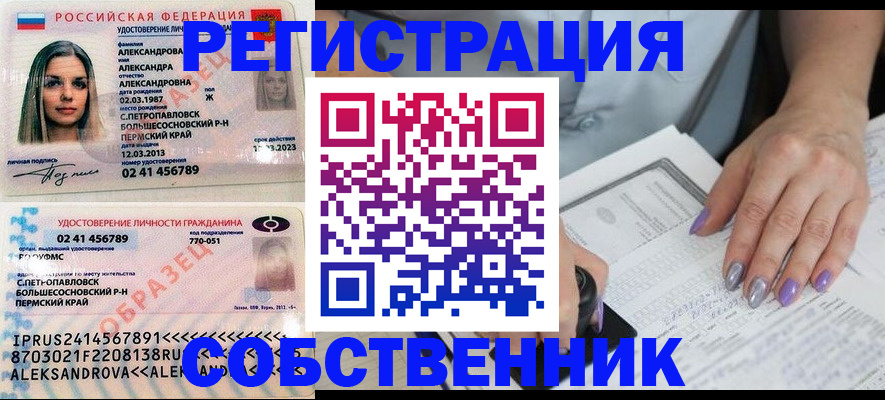 временная регистрация собственник в Березниках